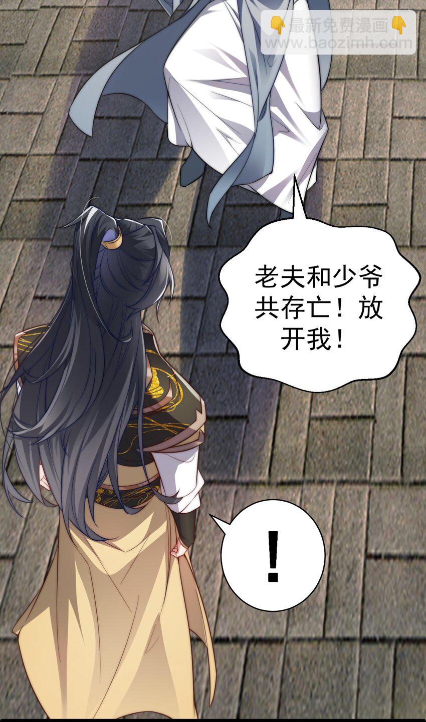 《修真之天命大废材》017 仙使亲临 第24页