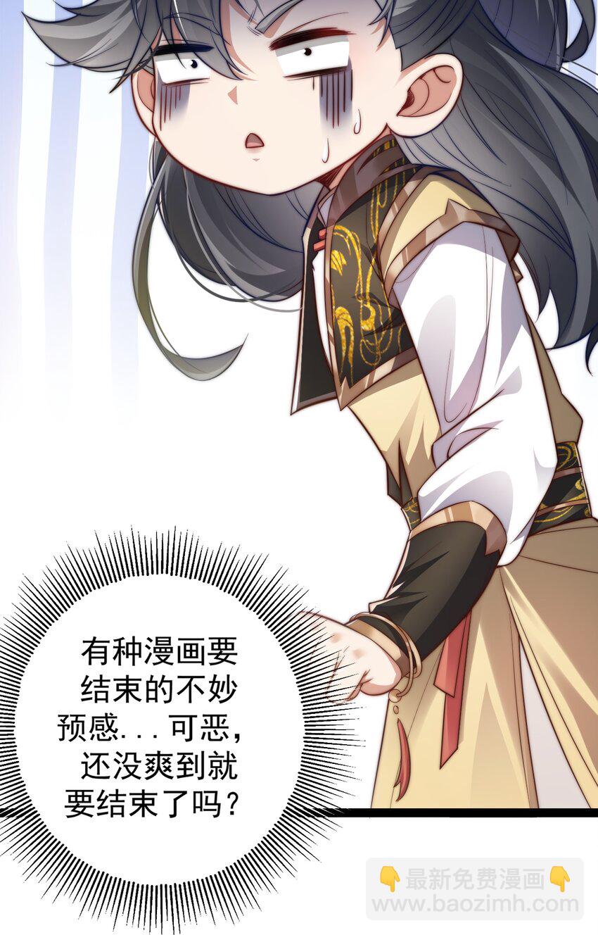 《修真之天命大废材》017 仙使亲临 第26页