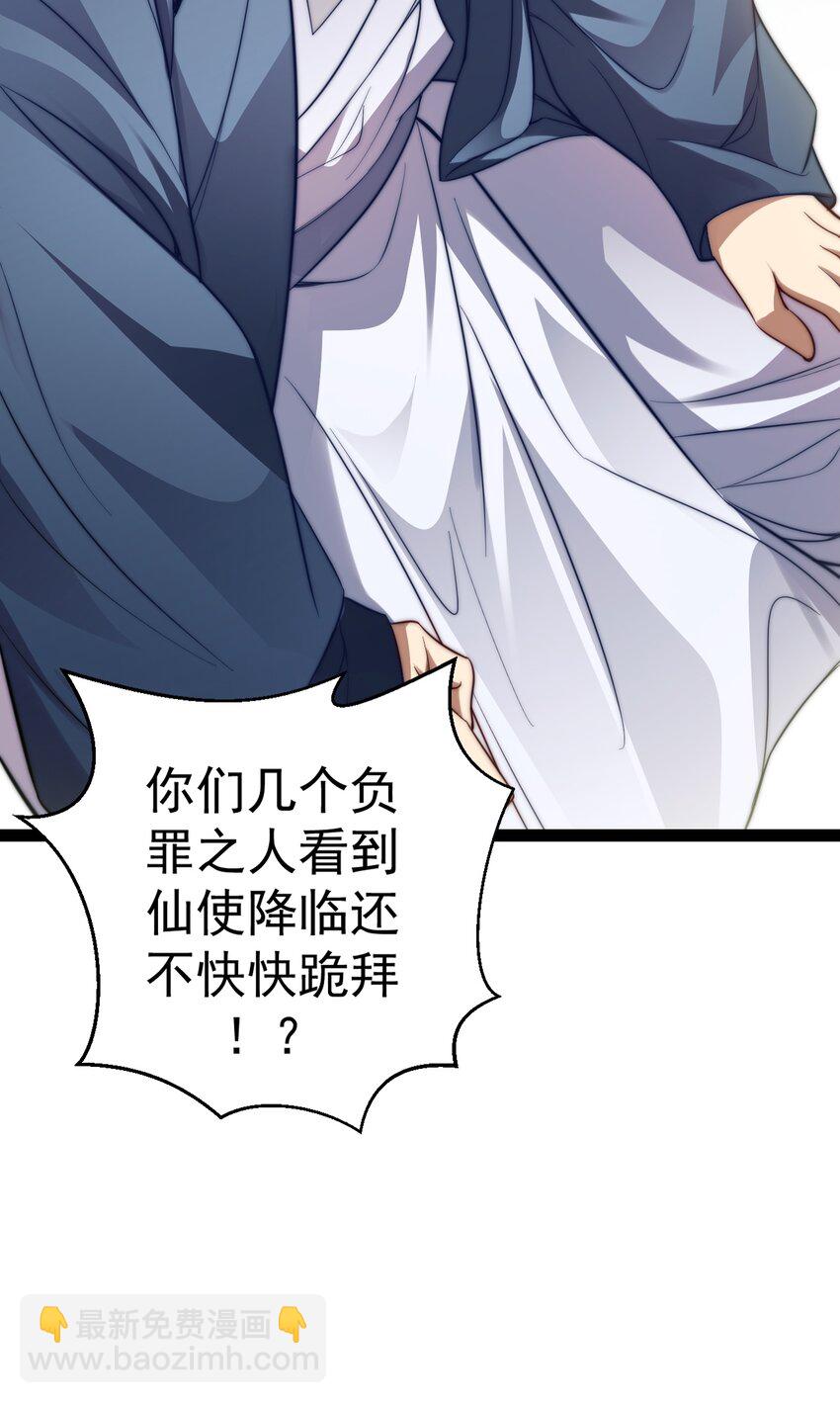 《修真之天命大废材》017 仙使亲临 第28页