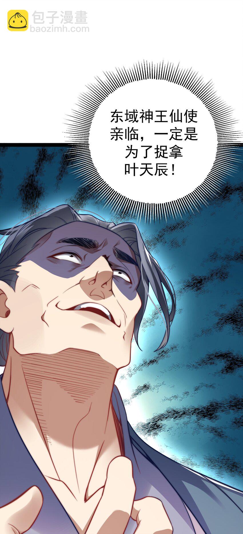 《修真之天命大废材》017 仙使亲临 第30页
