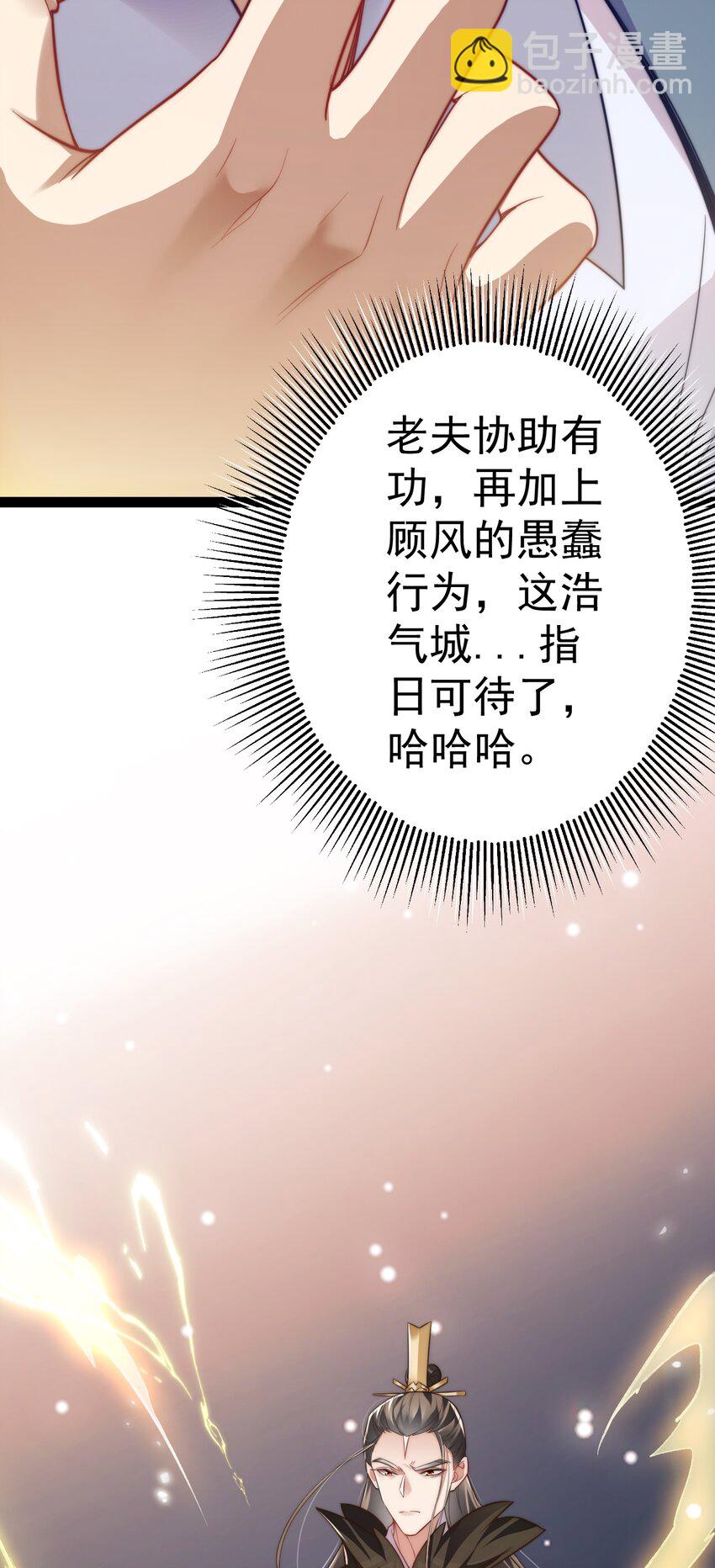 《修真之天命大废材》017 仙使亲临 第31页