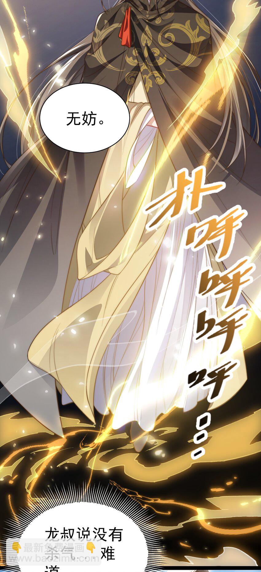 《修真之天命大废材》017 仙使亲临 第32页