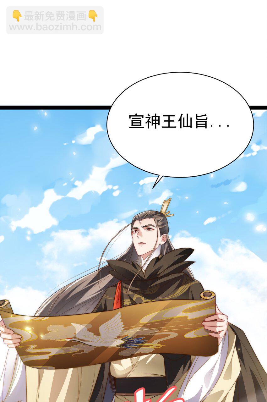 《修真之天命大废材》017 仙使亲临 第34页
