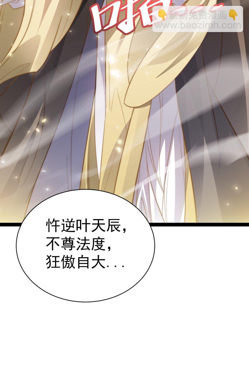 《修真之天命大废材》017 仙使亲临 第35页
