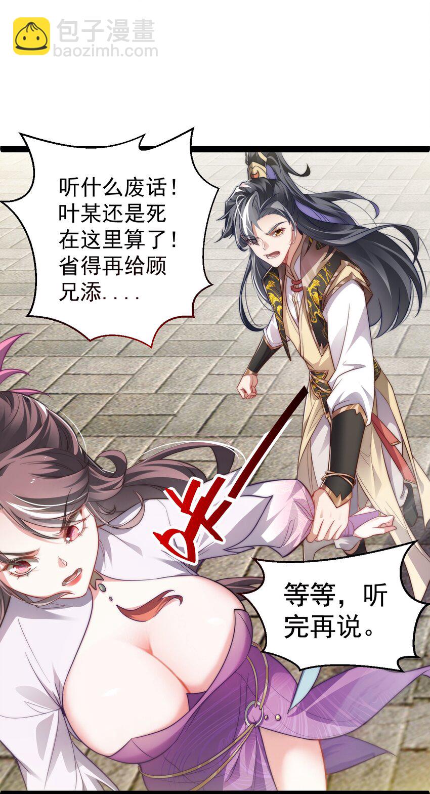 《修真之天命大废材》017 仙使亲临 第36页