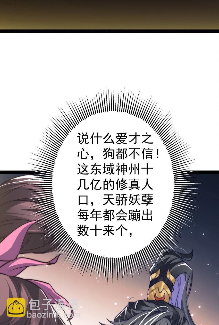 《修真之天命大废材》017 仙使亲临 第46页