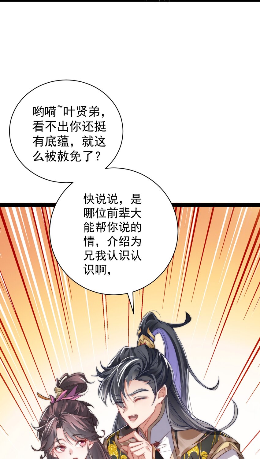 《修真之天命大废材》017 仙使亲临 第48页