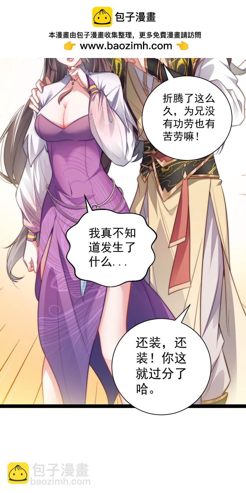 《修真之天命大废材》017 仙使亲临 第49页