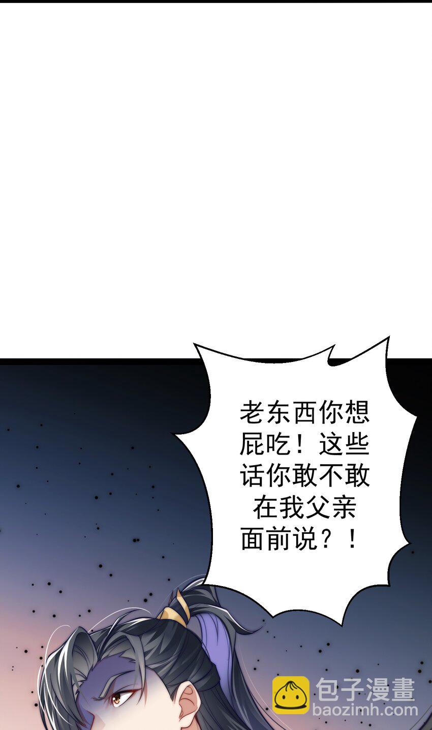 《修真之天命大废材》017 仙使亲临 第6页