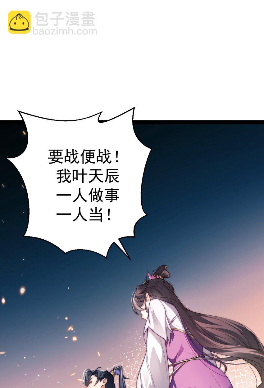 《修真之天命大废材》017 仙使亲临 第8页