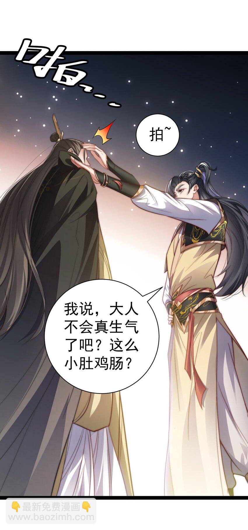 《修真之天命大废材》018 “封赏” 第11页