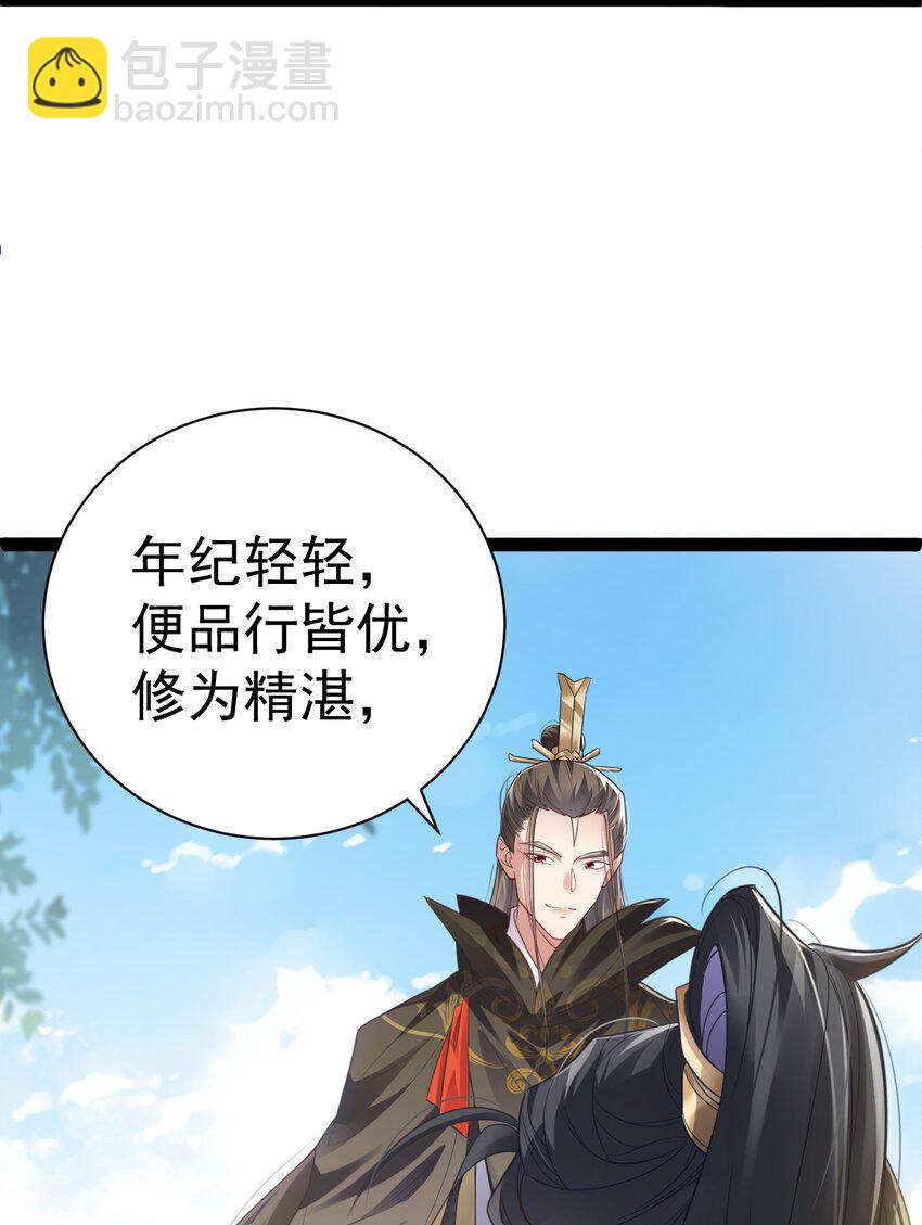 《修真之天命大废材》018 “封赏” 第21页