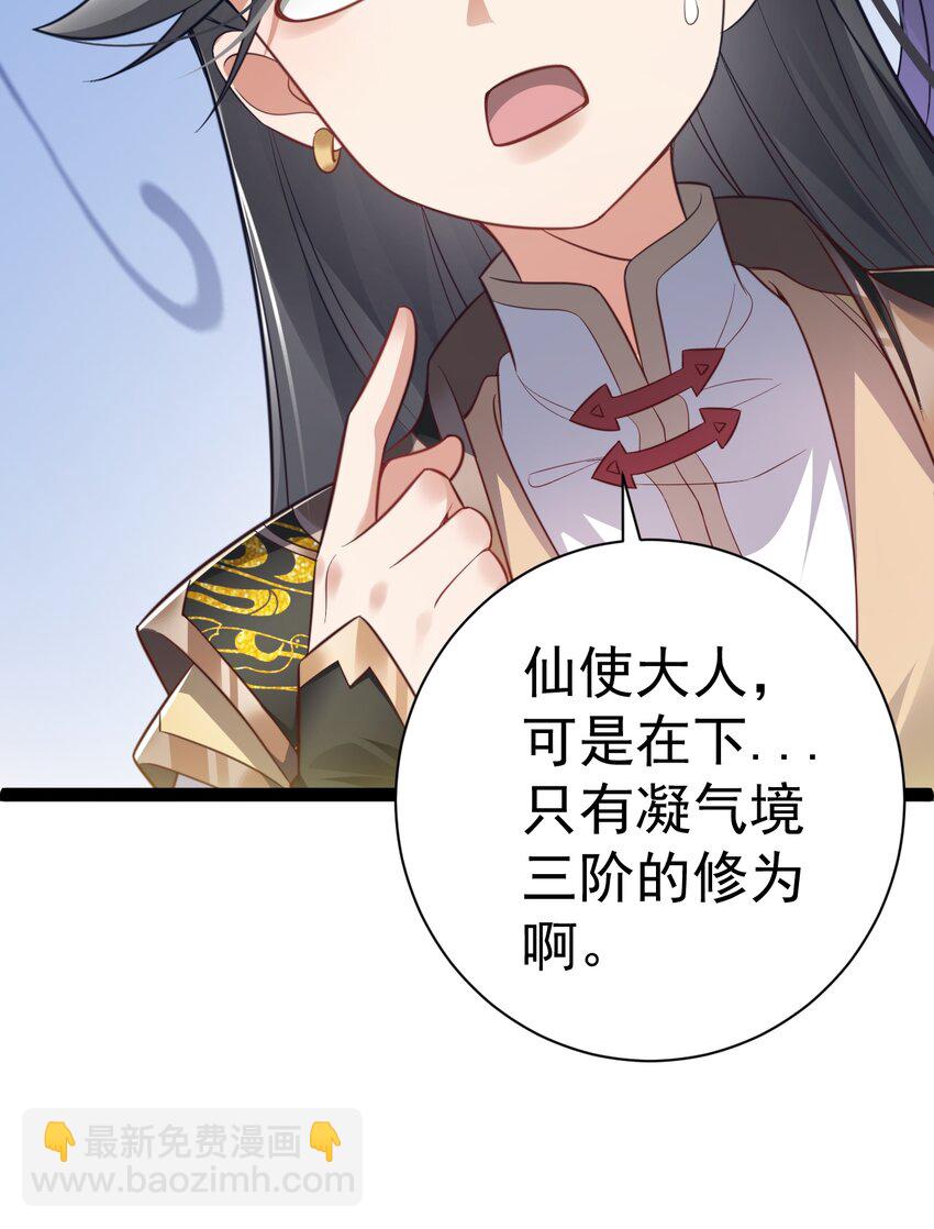 《修真之天命大废材》018 “封赏” 第24页
