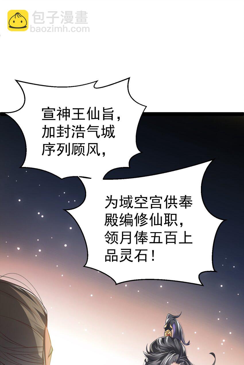 《修真之天命大废材》018 “封赏” 第26页