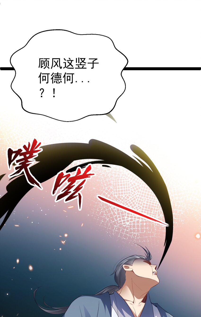 《修真之天命大废材》018 “封赏” 第29页