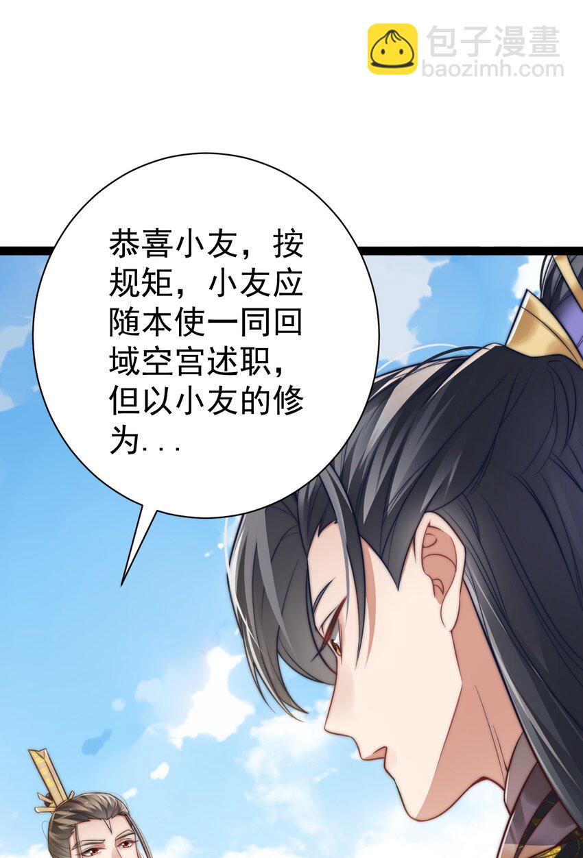《修真之天命大废材》018 “封赏” 第31页