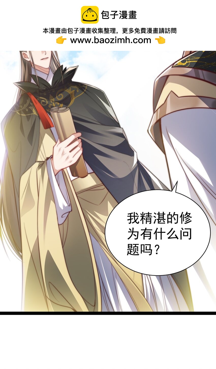 《修真之天命大废材》018 “封赏” 第32页