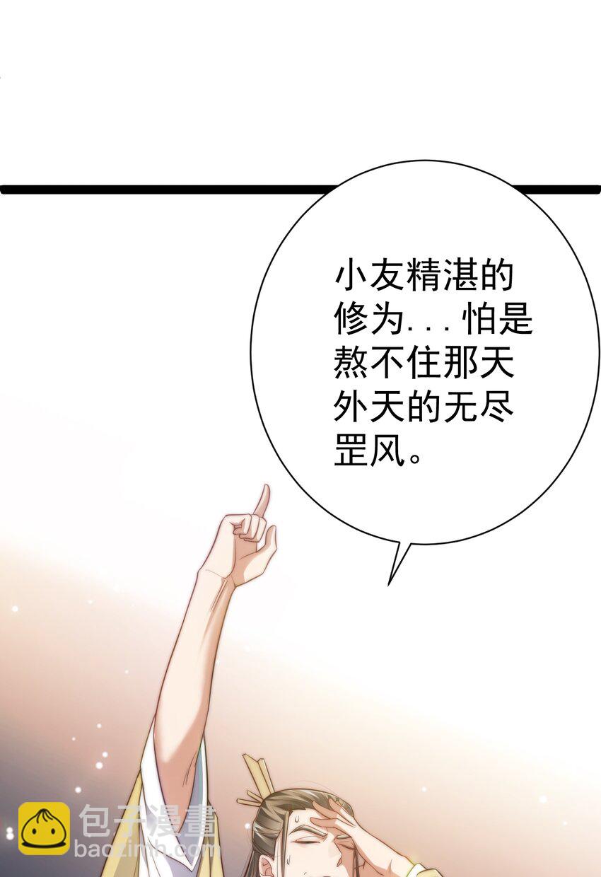 《修真之天命大废材》018 “封赏” 第33页