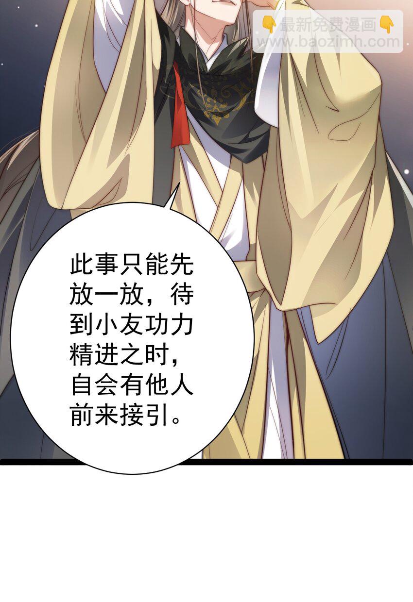 《修真之天命大废材》018 “封赏” 第34页
