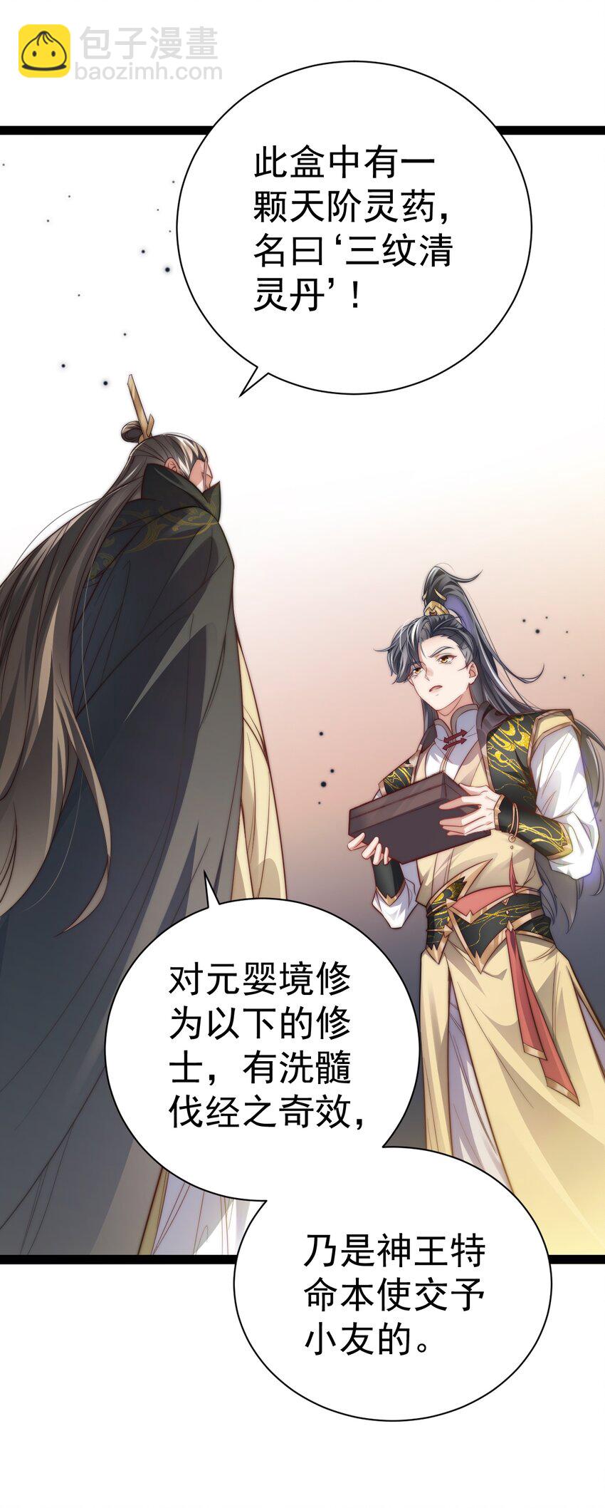 《修真之天命大废材》018 “封赏” 第36页