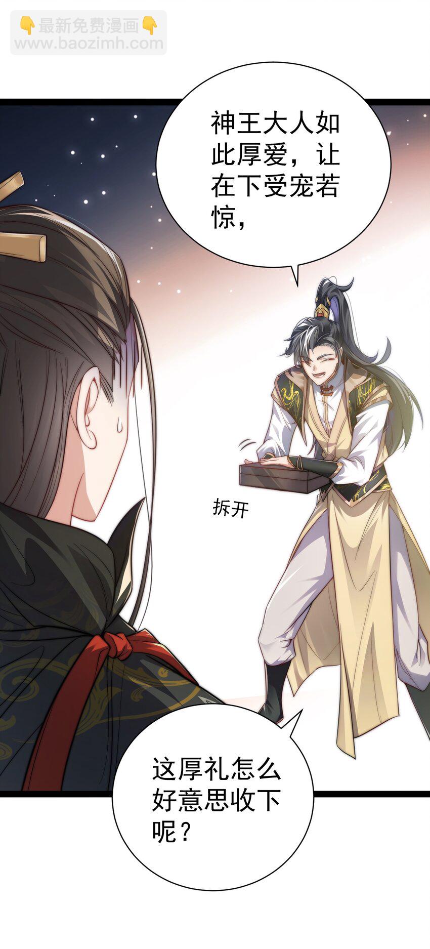 《修真之天命大废材》018 “封赏” 第37页