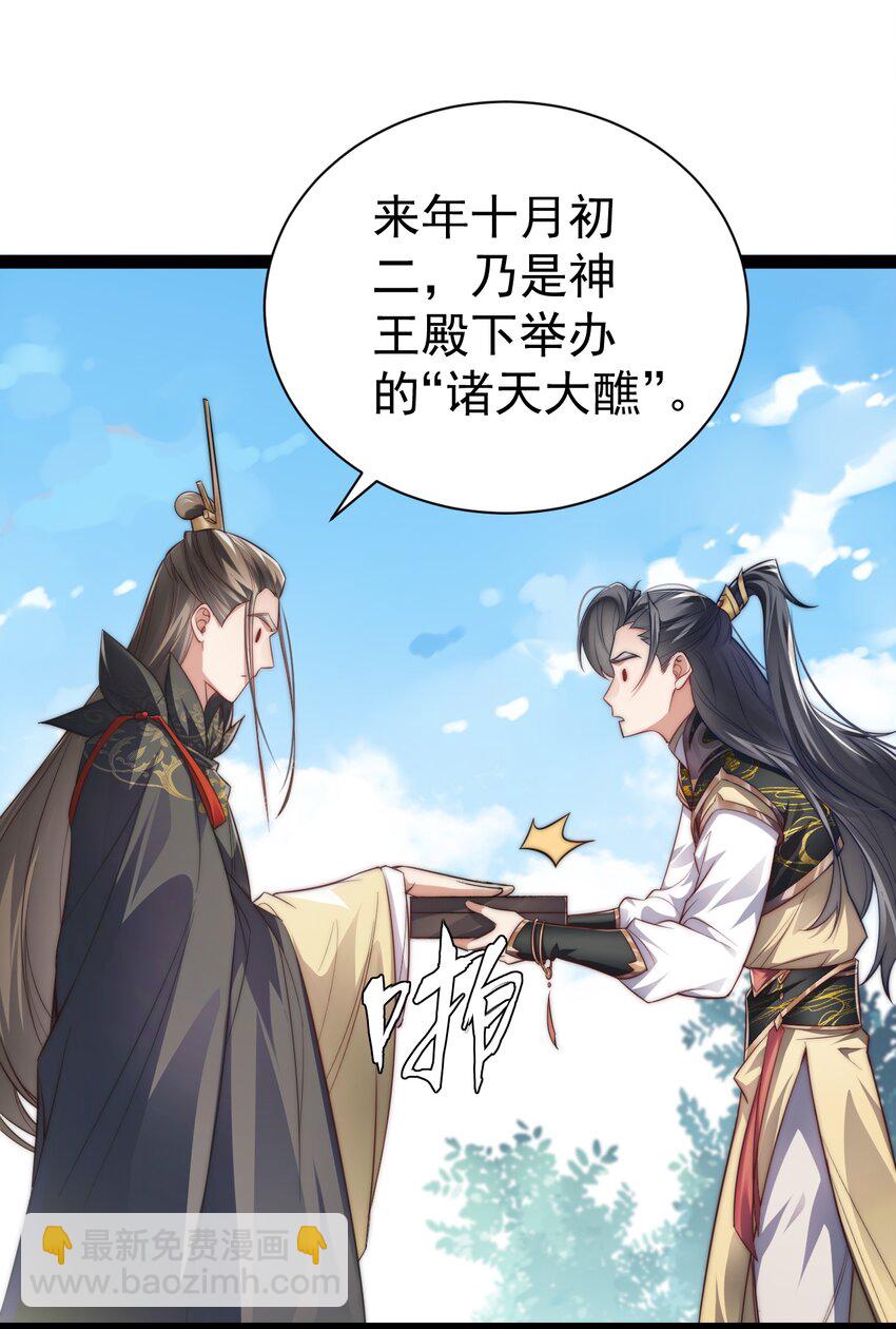 《修真之天命大废材》018 “封赏” 第39页