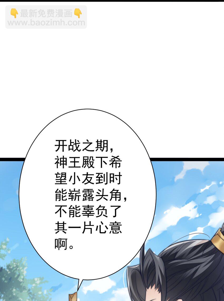 《修真之天命大废材》018 “封赏” 第40页