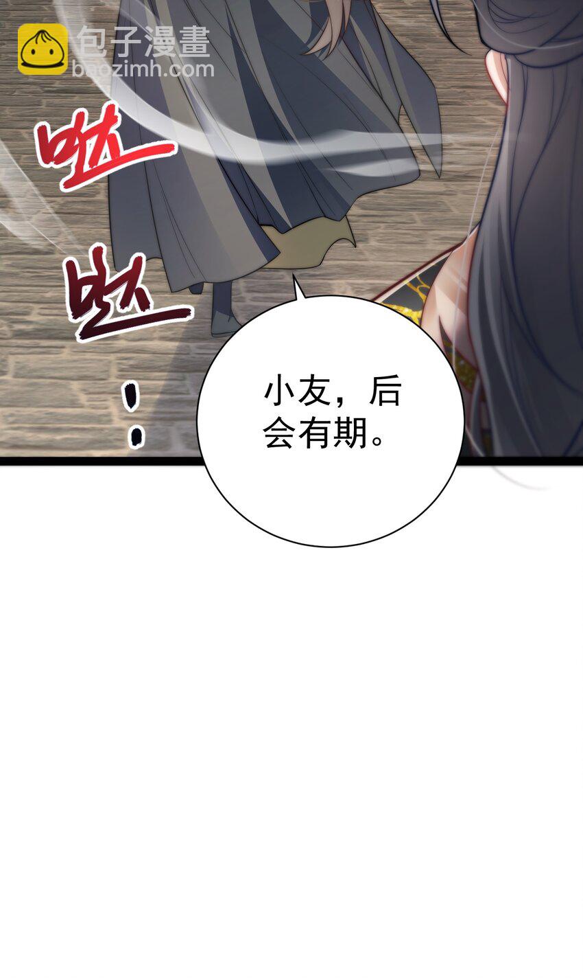 《修真之天命大废材》018 “封赏” 第43页