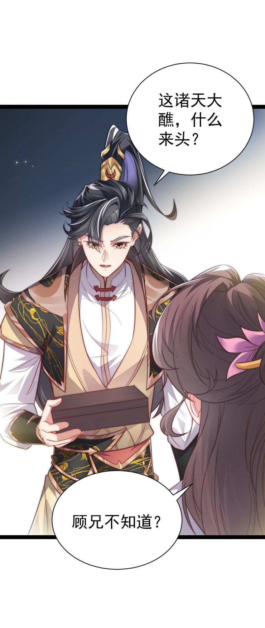 《修真之天命大废材》018 “封赏” 第44页