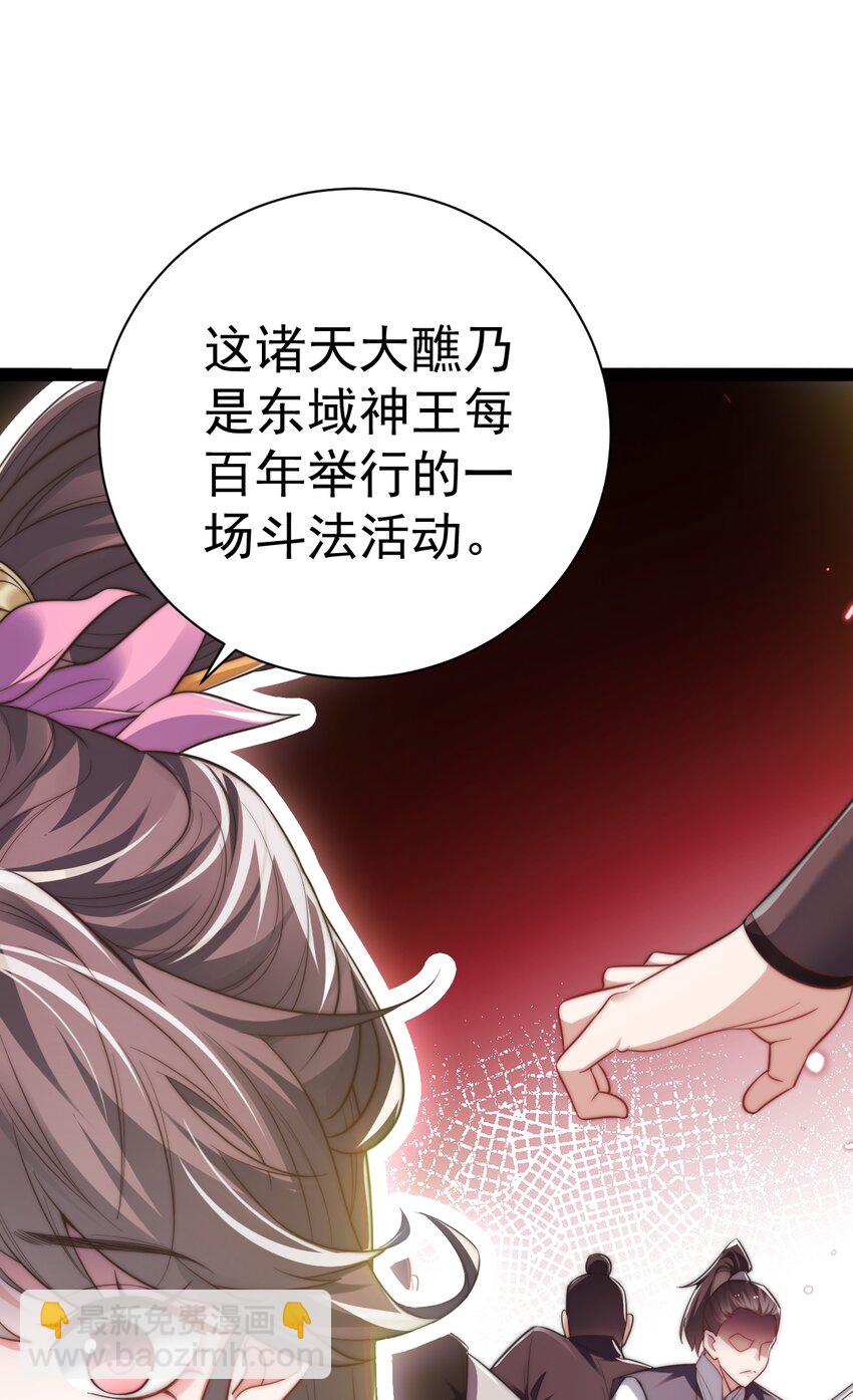 《修真之天命大废材》018 “封赏” 第45页