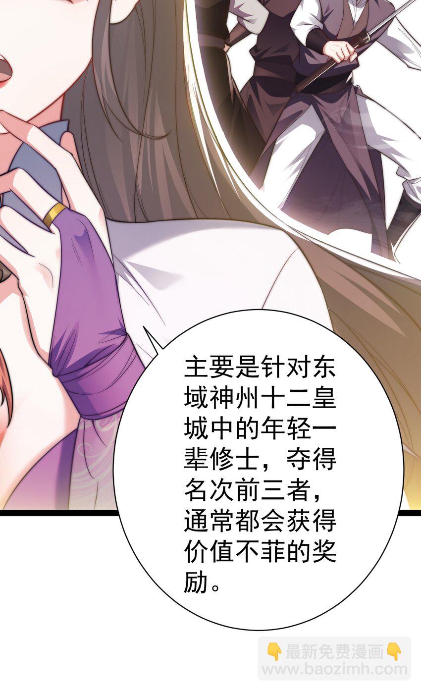 《修真之天命大废材》018 “封赏” 第46页