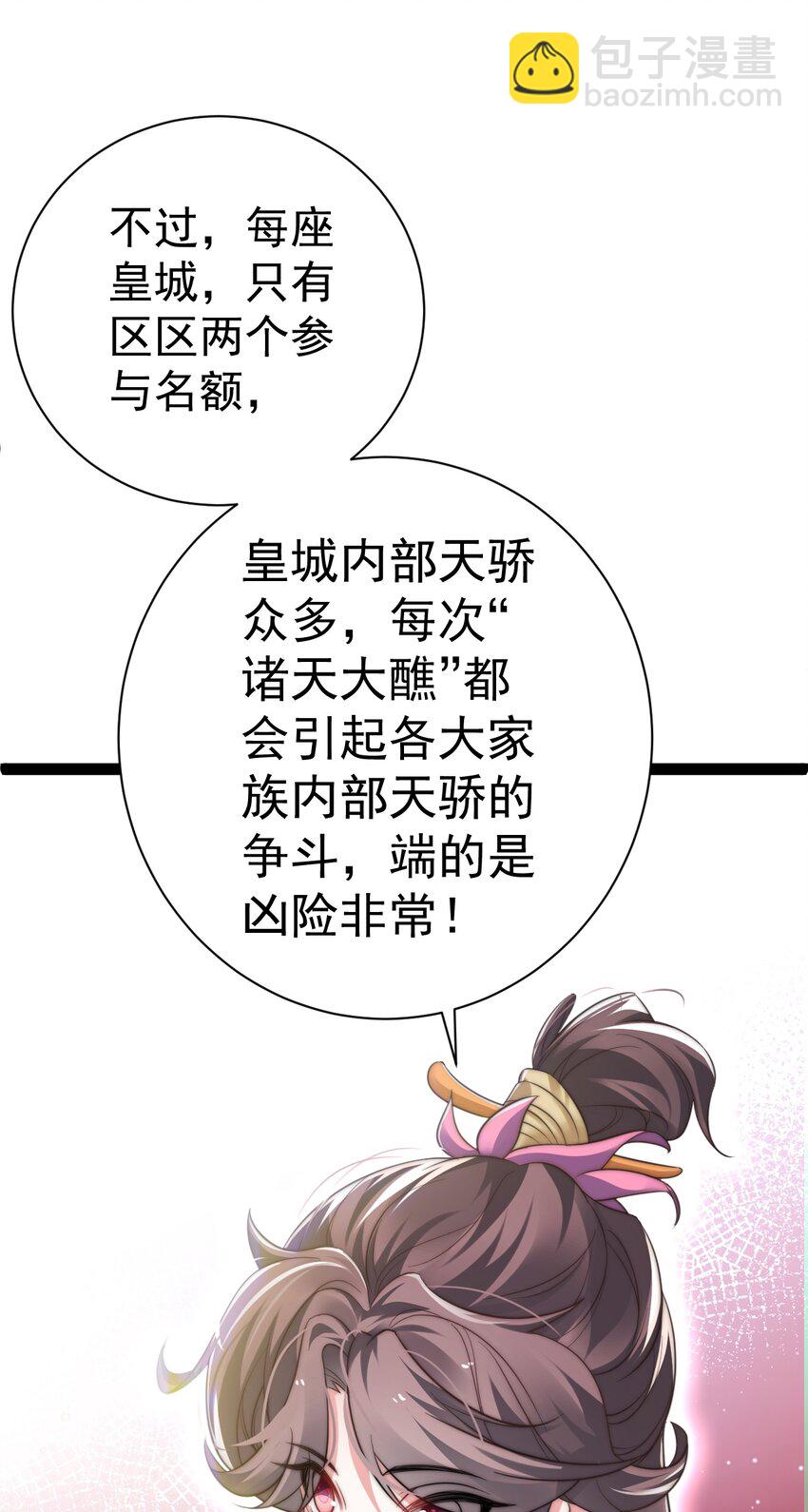 《修真之天命大废材》018 “封赏” 第47页
