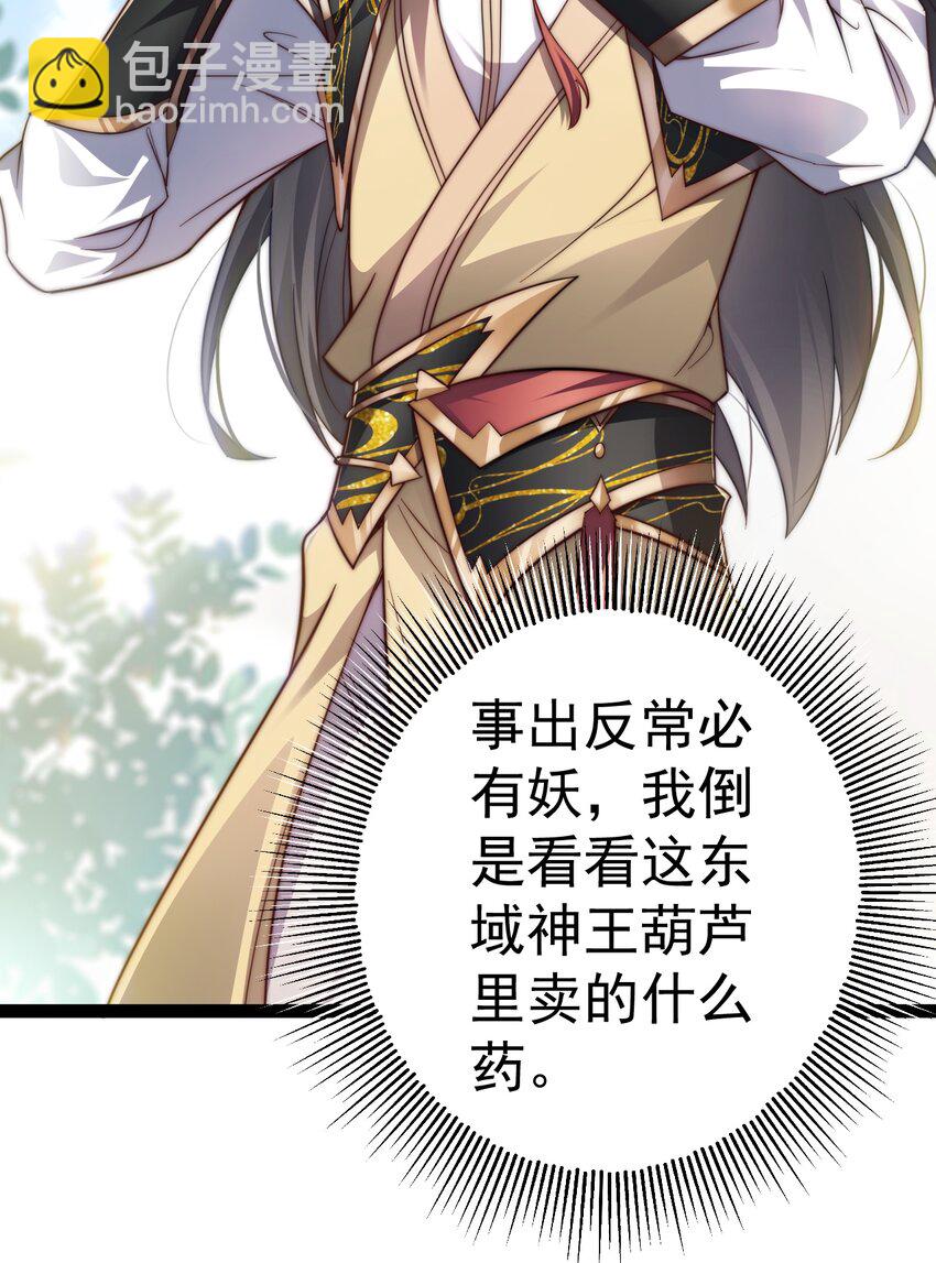 《修真之天命大废材》018 “封赏” 第5页