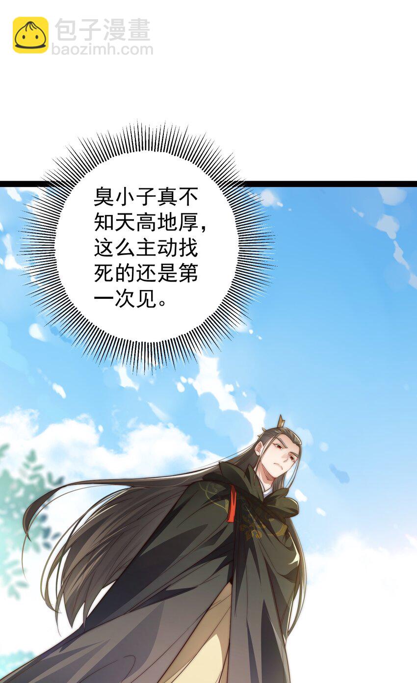 《修真之天命大废材》018 “封赏” 第9页