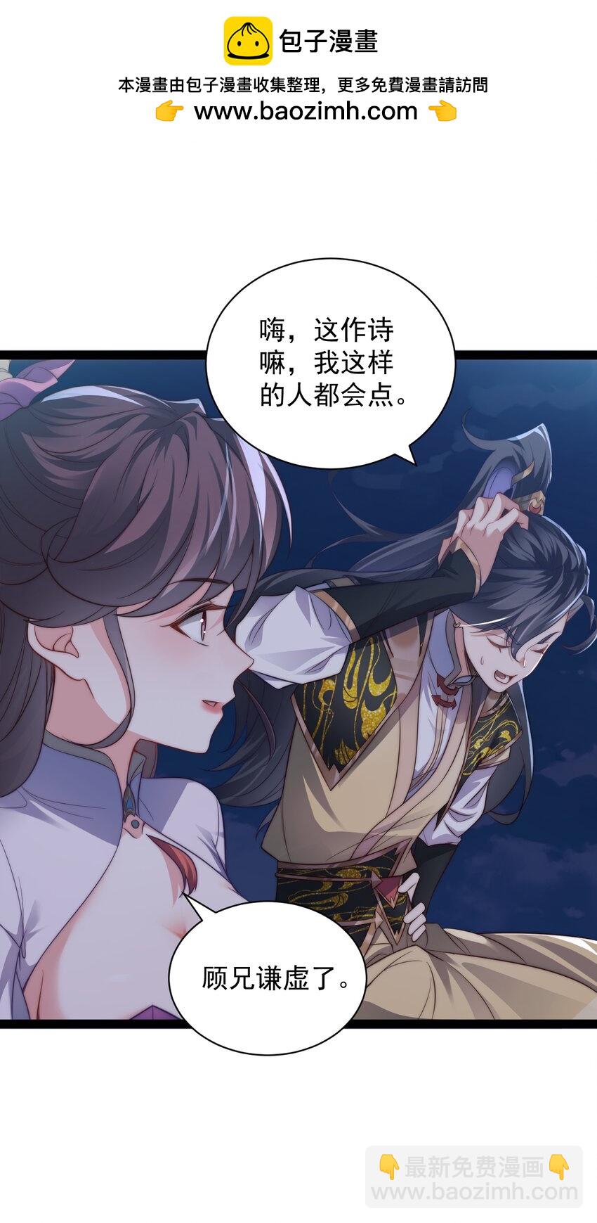 《修真之天命大废材》020 告白？！ 第11页