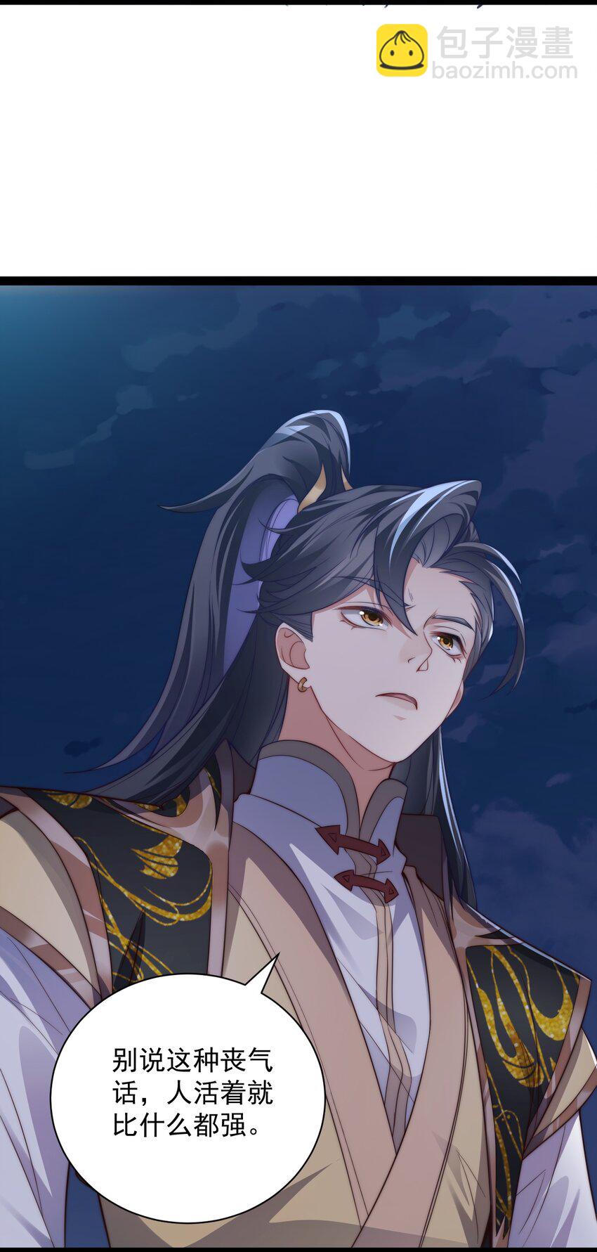 《修真之天命大废材》020 告白？！ 第13页