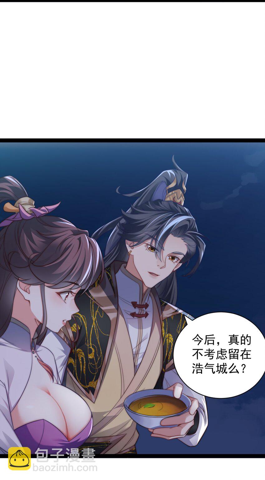 《修真之天命大废材》020 告白？！ 第14页