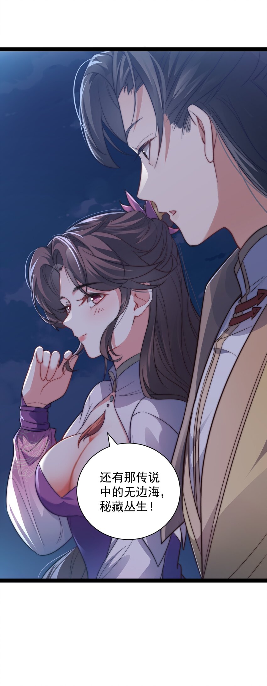 《修真之天命大废材》020 告白？！ 第20页
