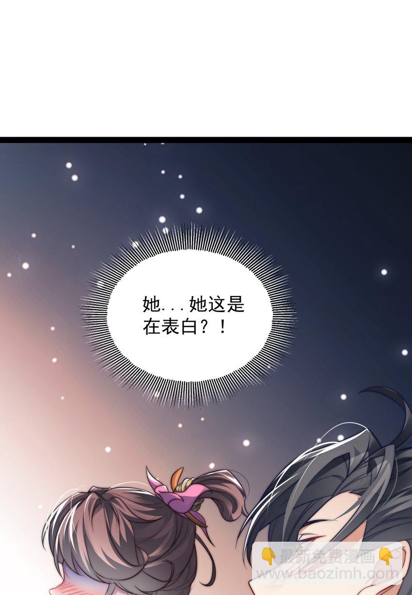 《修真之天命大废材》020 告白？！ 第22页