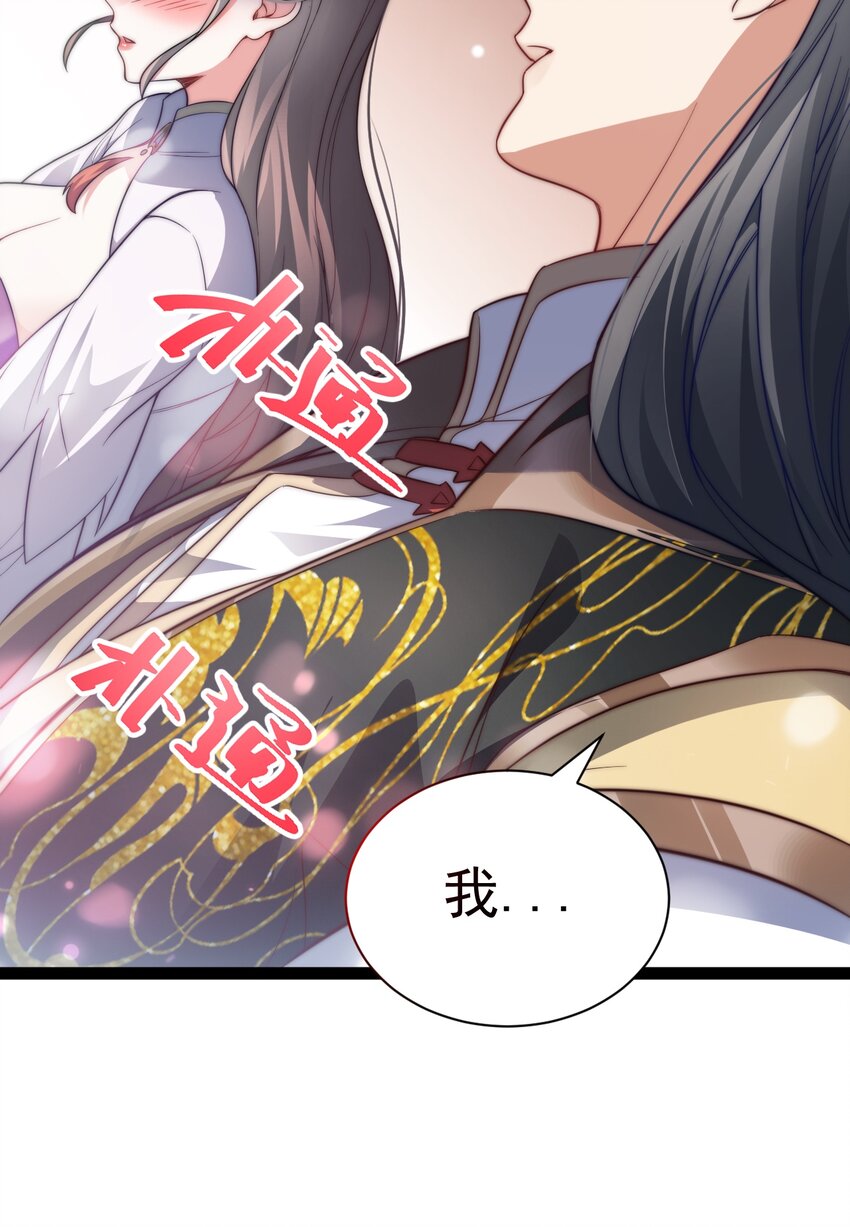 《修真之天命大废材》020 告白？！ 第23页