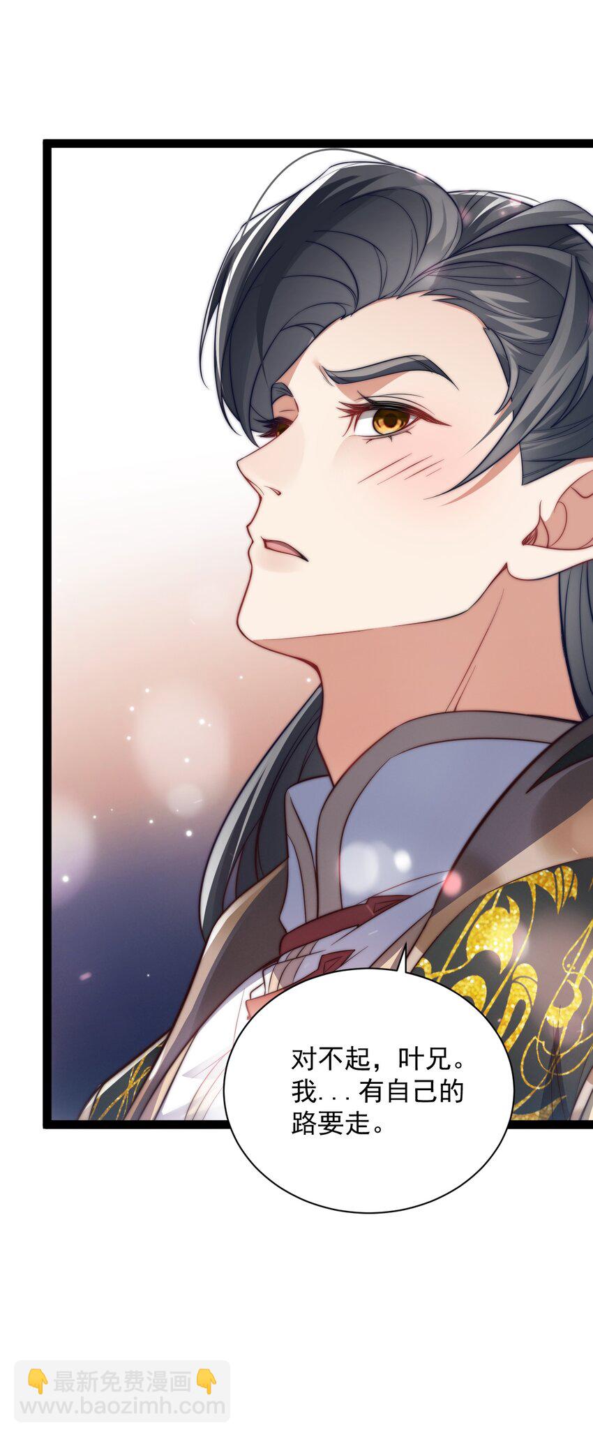 《修真之天命大废材》020 告白？！ 第24页