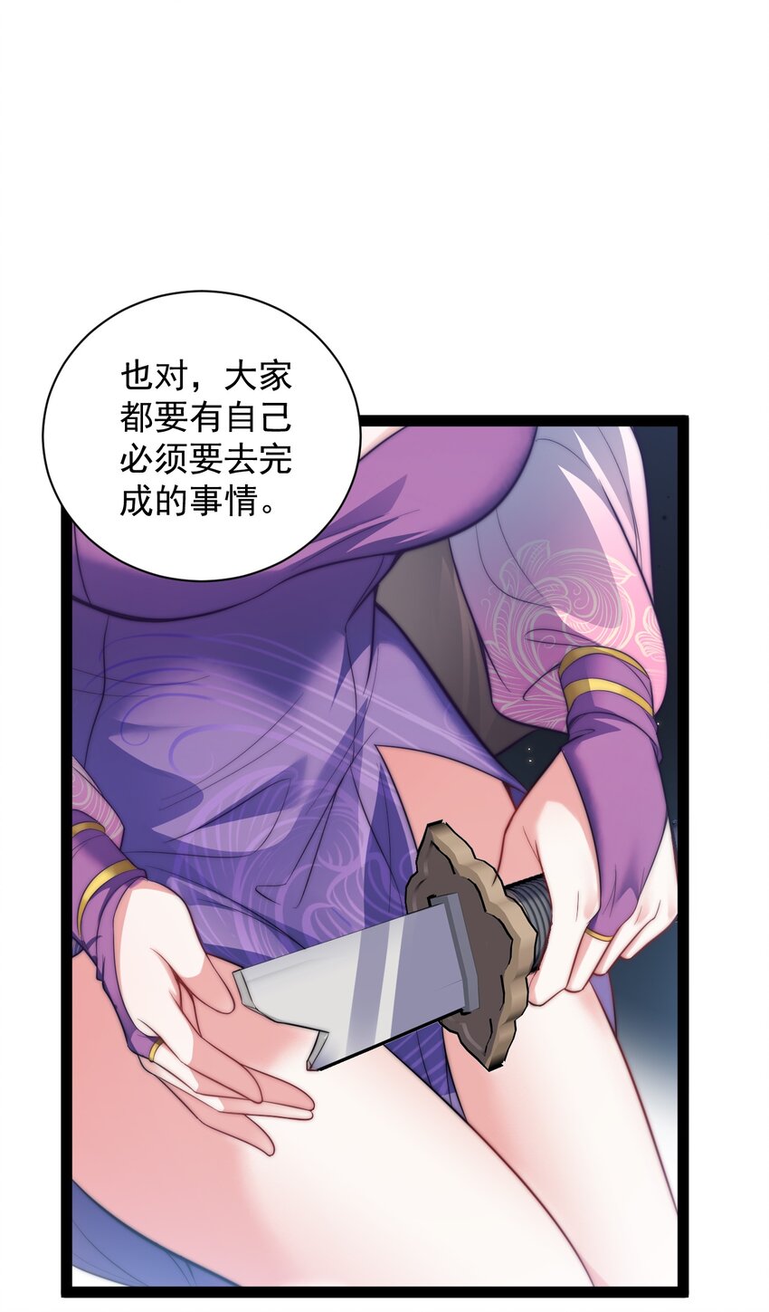 《修真之天命大废材》020 告白？！ 第25页