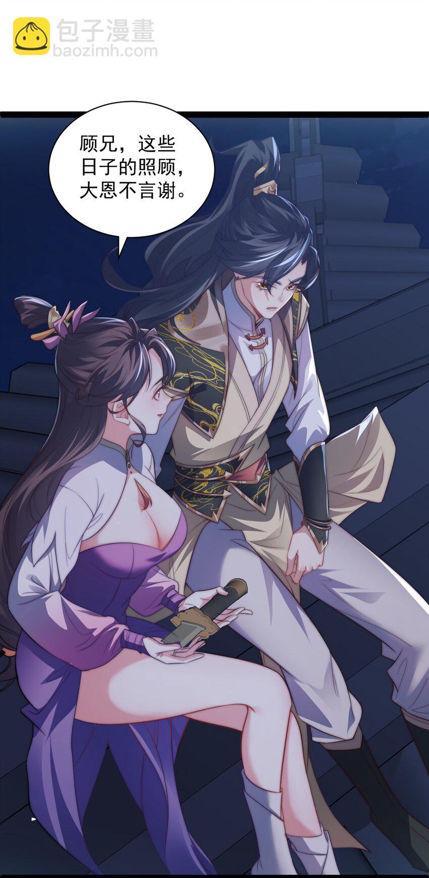 《修真之天命大废材》020 告白？！ 第27页
