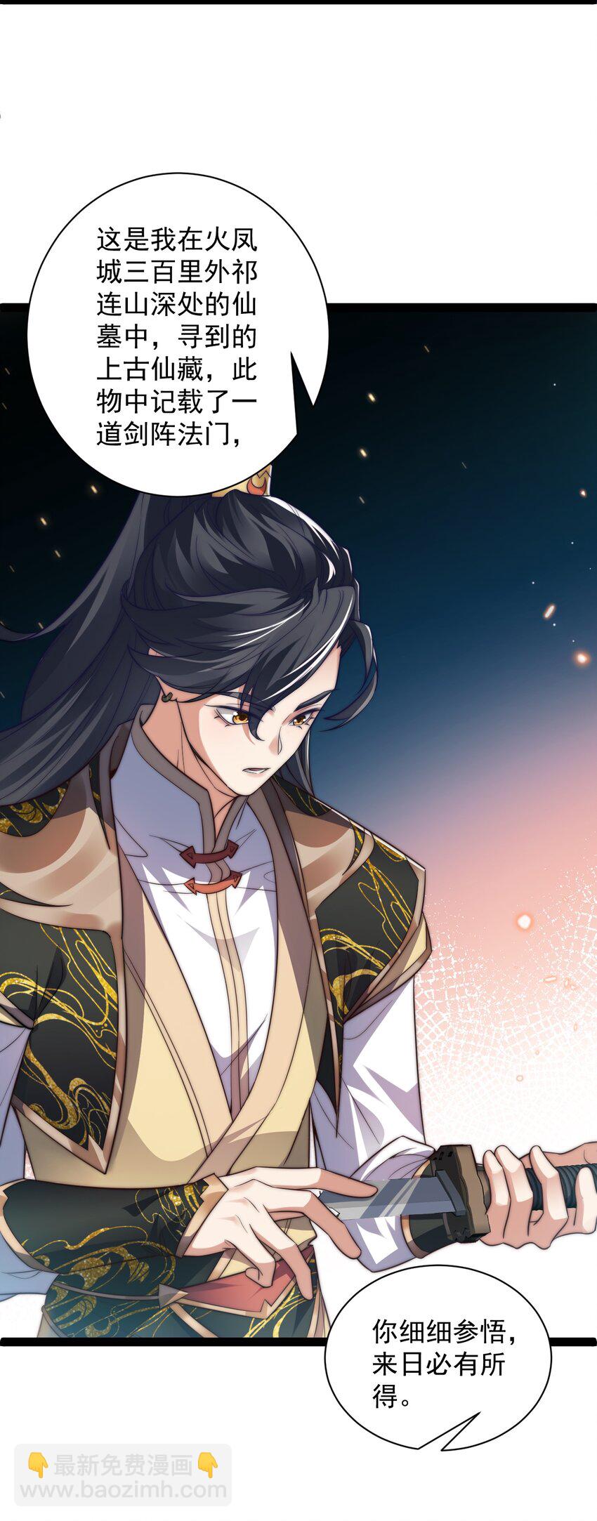《修真之天命大废材》020 告白？！ 第28页