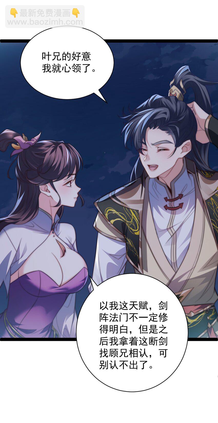 《修真之天命大废材》020 告白？！ 第29页
