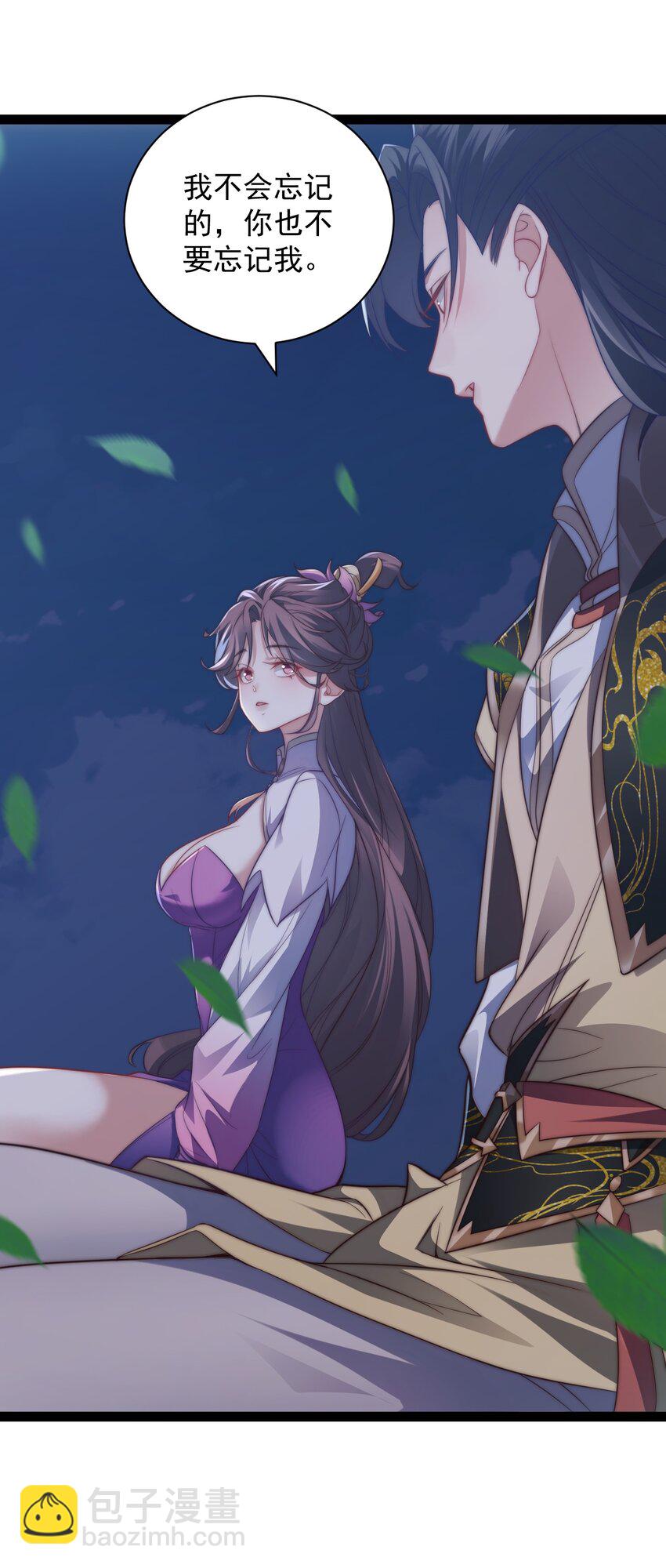《修真之天命大废材》020 告白？！ 第30页