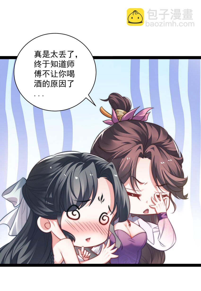 《修真之天命大废材》020 告白？！ 第3页