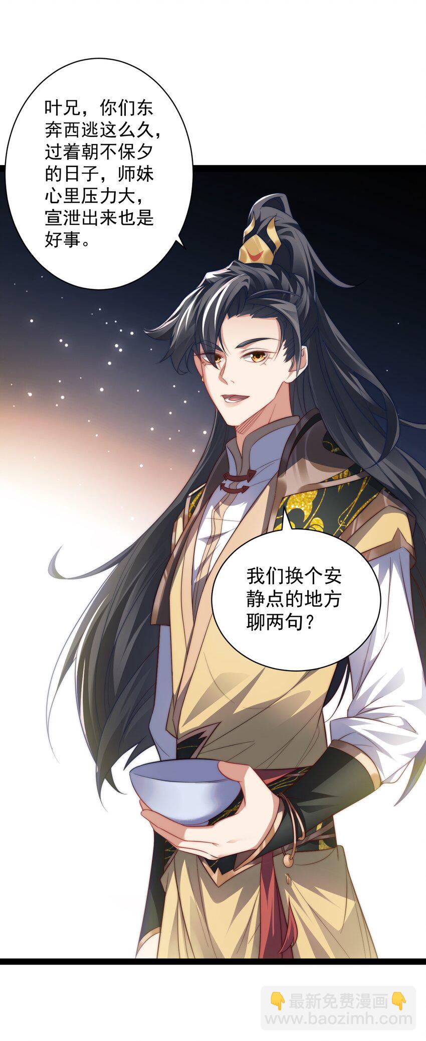 《修真之天命大废材》020 告白？！ 第4页