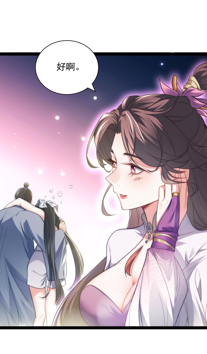《修真之天命大废材》020 告白？！ 第5页