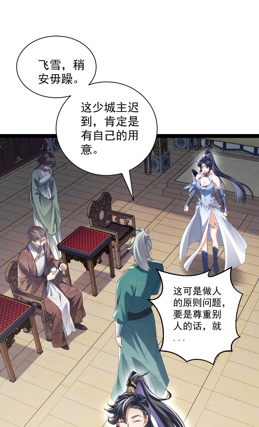 《修真之天命大废材》022 肉身蜕变 第14页